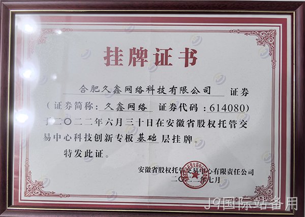 J9国际站备用公司介绍