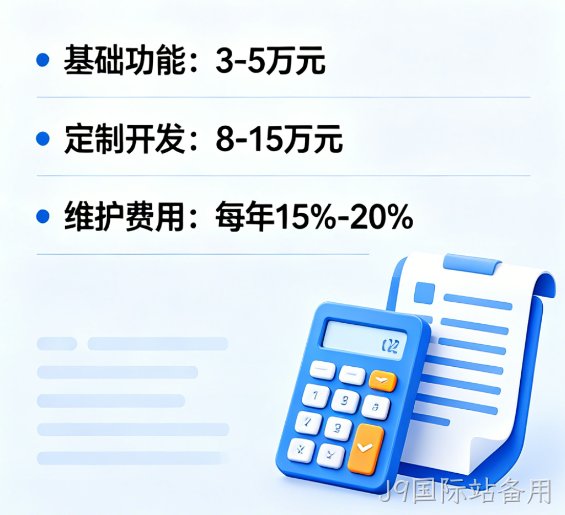 2026小程序开发费用一览表个人 / 企业 / 多端报价全解析（J9国际站备用）