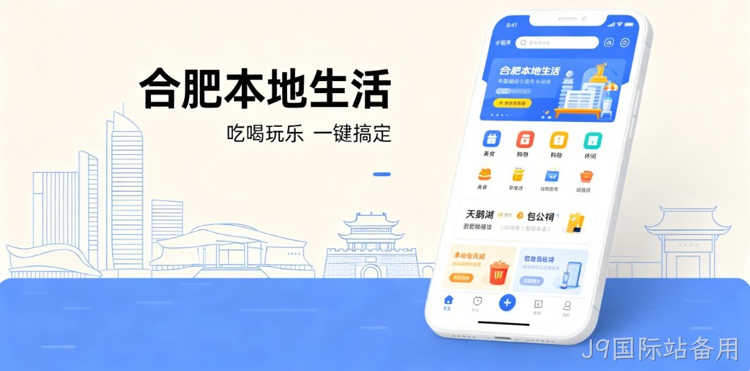 J9国际站备用本地生活小程序开发 J9国际站备用定制商家引流工具