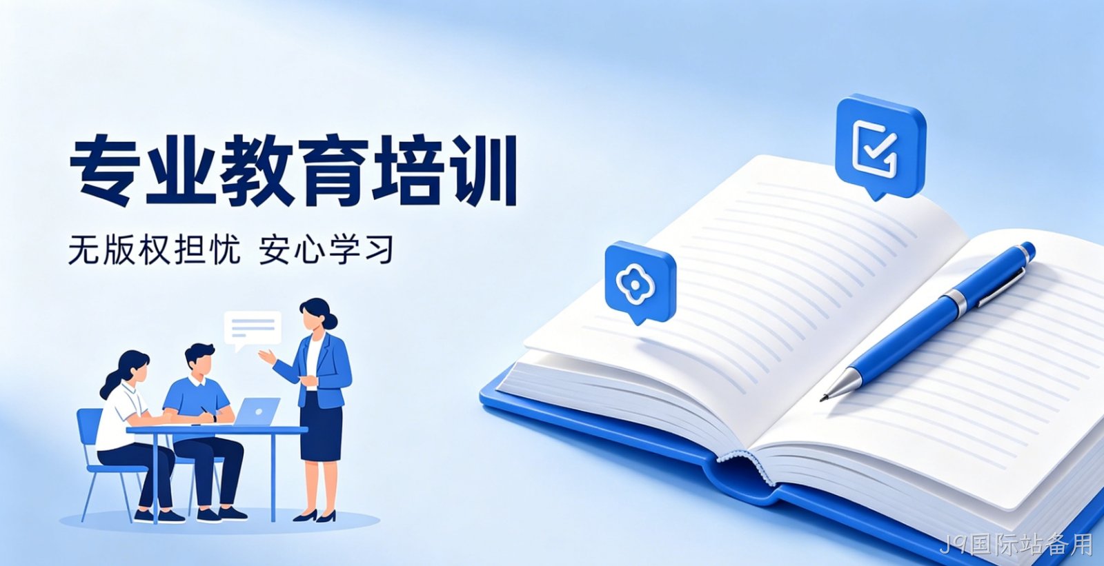 教育培训官网定制 J9国际站备用打造获客型站点