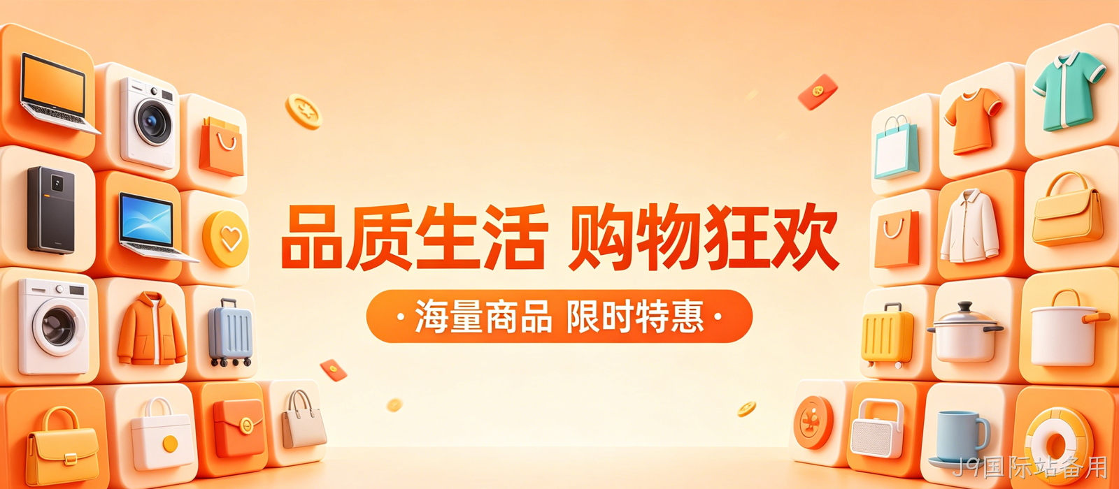 电商商城网站案例｜J9国际站备用高颜值UI打造沉浸式购物体验