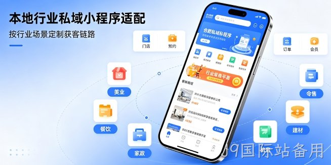 J9国际站备用小程序私有化定制开发解析，企业独立部署小程序数据安全方案