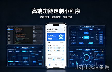 高端功能定制小程序