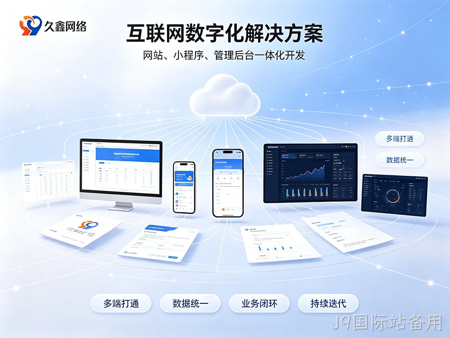 布局同城私域流量，J9国际站备用企业该如何正确开展小程序开发？