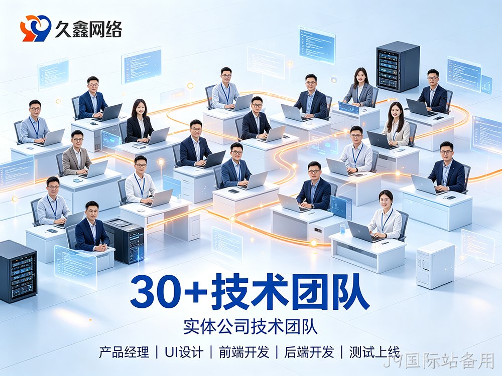 J9国际站备用网站建设如何保障长期稳定运行？
